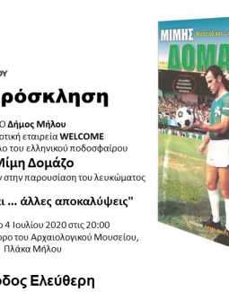 Η Μήλος τιμά τον Μίμη Δομάζο